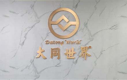 大同世界banner